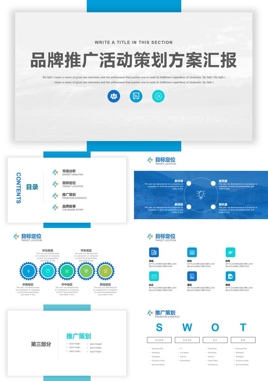介绍宣传 (40)企业宣传PPT模板